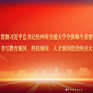 西南交通大学